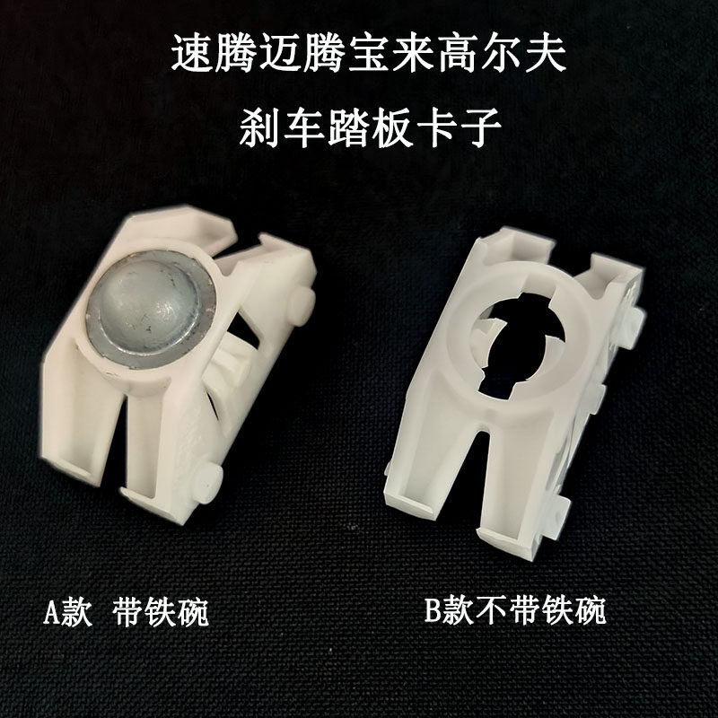 速腾刹车踏板卡子真空助力器卡座