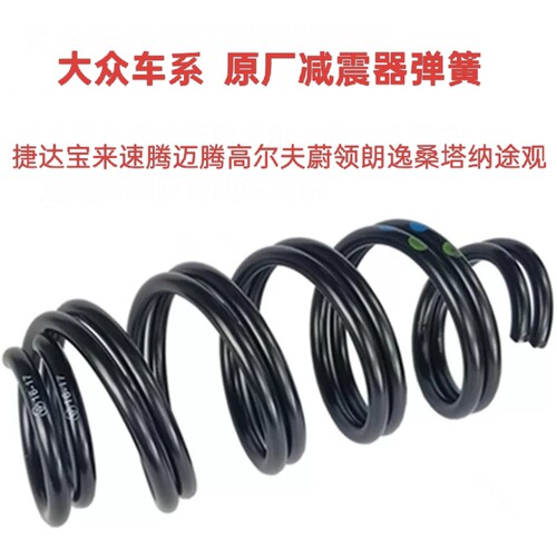 适配捷达桑塔纳宝来朗逸速腾迈腾高尔夫前后避减震器弹簧弓子原厂