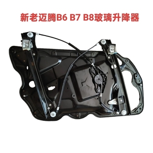 适配新老迈腾B6B7B8玻璃升降器支架电动升降器支架摇窗机钢丝带板