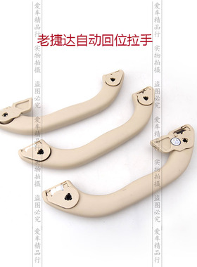 适配捷达自动回位顶棚拉手 棚顶拉手 顶棚把手 灰色米色原装配件