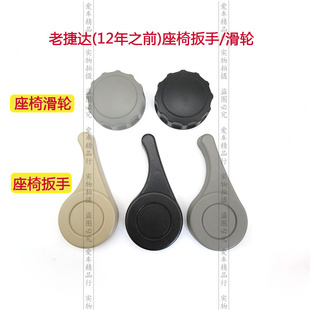 适配老捷达座椅扳手 座椅滑轮 调节器 座椅旋钮 座椅调整钮扳手