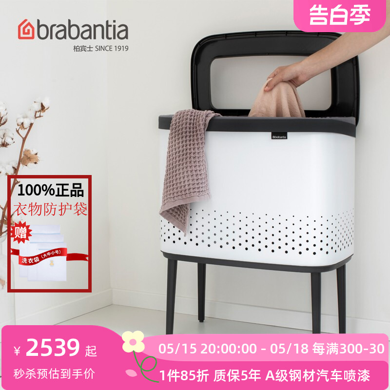 brabantia柏宾士脏衣桶带盖60L