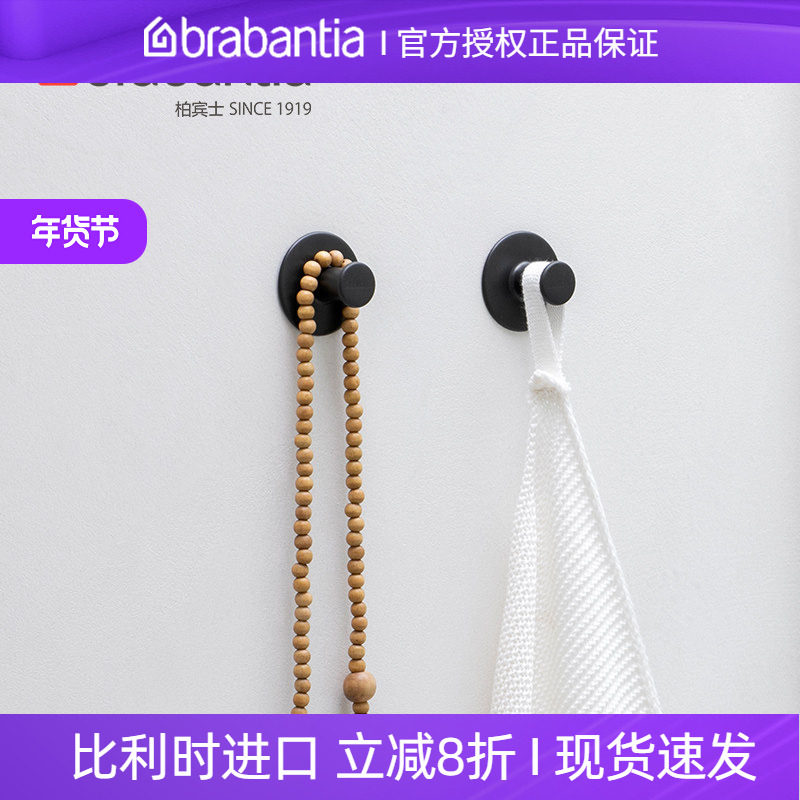 brabantia柏宾士毛巾挂钩浴室毛巾架卫生间免打孔厕所挂毛巾2粘钩,家庭/个人清洁工具,粘钩,淘宝优惠券,粉丝福利购,淘宝优惠卷