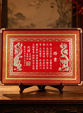 红色龙凤铜板婚书铜制订婚书纯手工高级定制龙凤呈祥聘书摆台