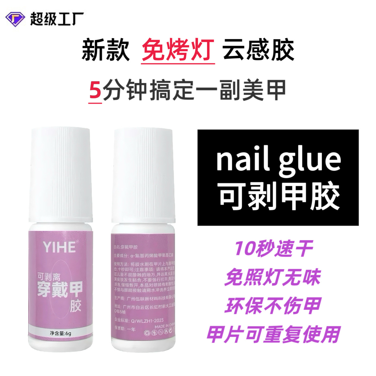 【新品可剥胶】免烤灯穿戴甲佩戴胶水牢固持久可剥无色无味
