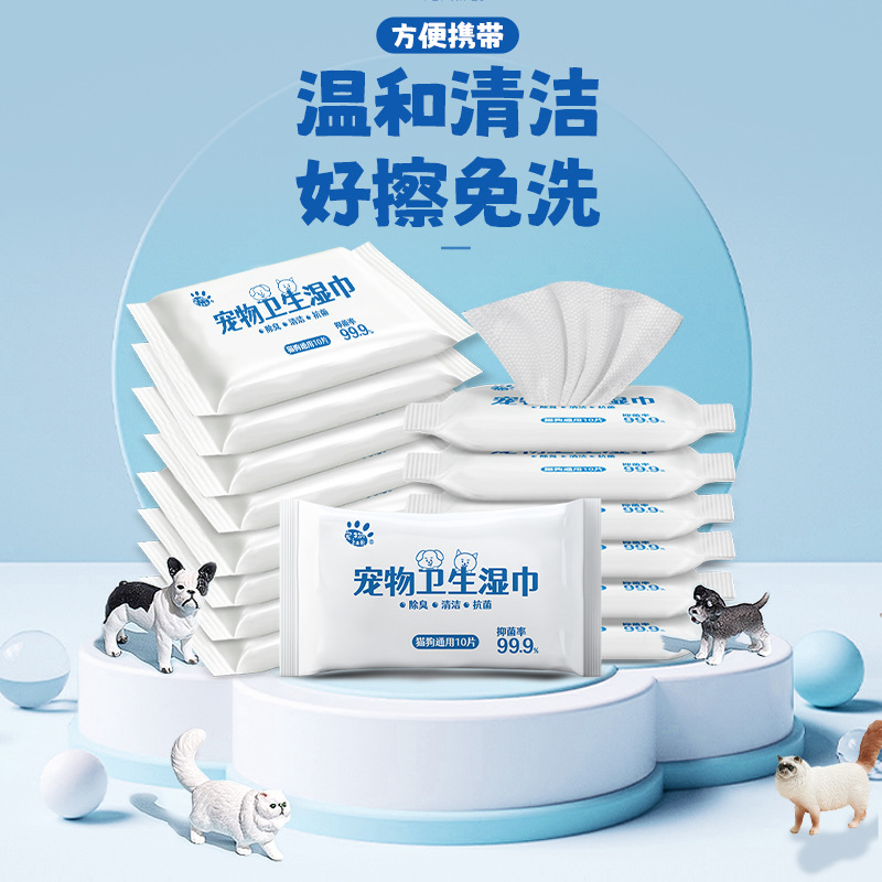 宠物湿巾10抽狗狗猫咪湿巾一次性免洗清洁洗护用品除臭纸巾