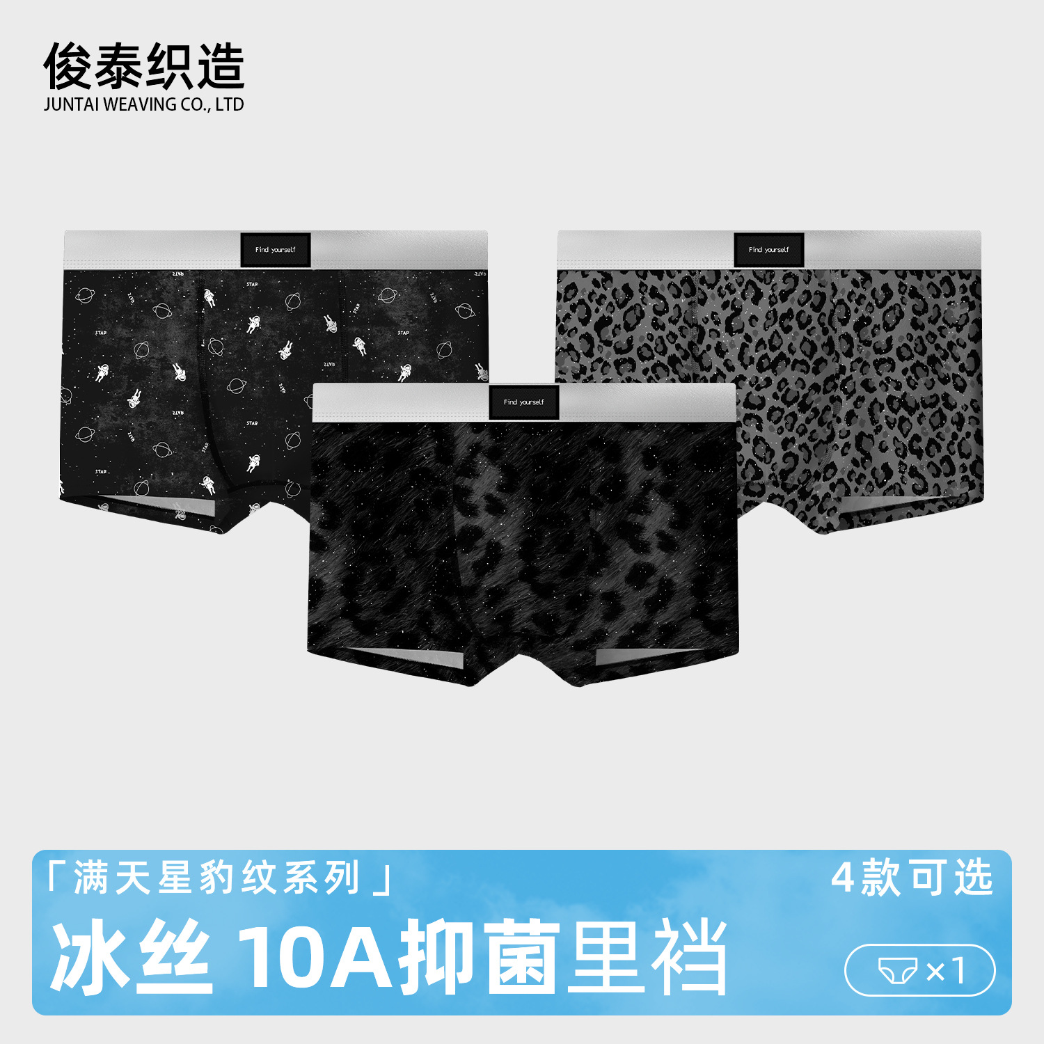 爆款豹纹满天星冰丝男士内裤速干透气夏季中腰抑菌男生平角裤