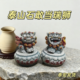 泰山石敢当狮子瑞狮风水狮爷镇宅安家平安石狮子办公室旅游纪念品