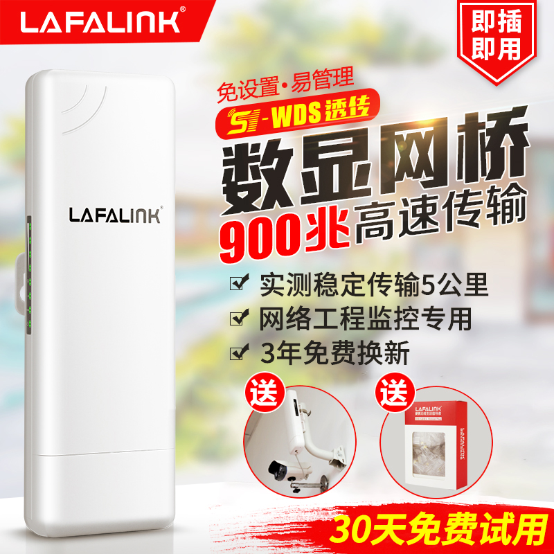 【厂家直销】lafalink无线网桥CPE室外5.8G大功率900M5公里wifi网络电梯监控工程AP户外中继器摄像头视频传输