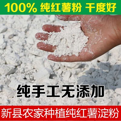 【纯红薯淀粉】信阳新县特产农家自制红薯淀粉纯红薯地瓜粉汤粉