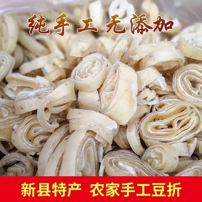 【豆折】信阳新县特产农家手工自制新鲜豆折干豆折特产小吃