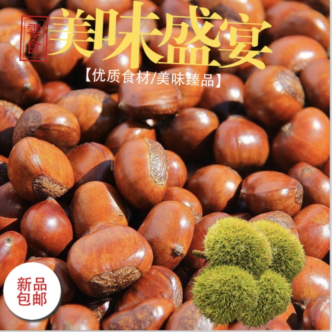 小油栗河南信阳新县特产板栗熟板栗散装熟栗子糖炒小油栗开袋即食