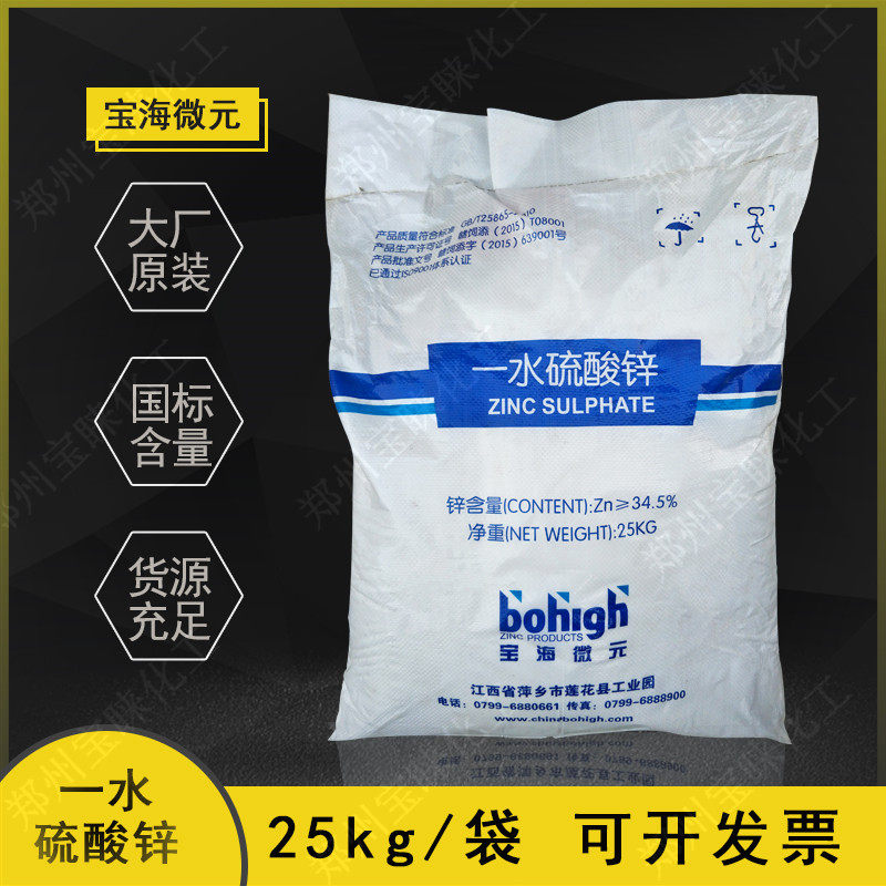 一水硫酸锌锌肥农用叶面肥微量元素果树蔬菜花卉植物用25公斤原装