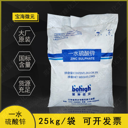 一水硫酸锌锌肥农用叶面肥微量元素果树蔬菜花卉植物用25公斤原装