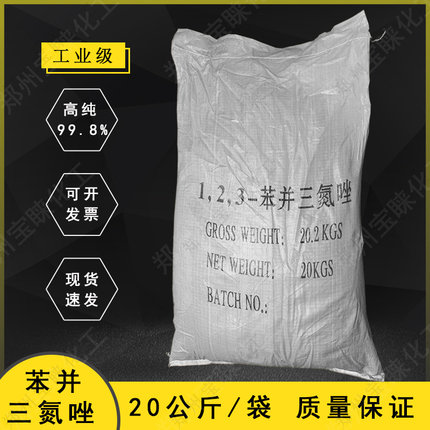 苯并三氮唑酸洗缓蚀剂防冻液原料苯丙三氮唑BTA金属铜抗氧化剂