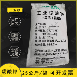 优利德碳酸钾 工业碳酸钾颗粒玻璃印染添加剂工业级钾碱