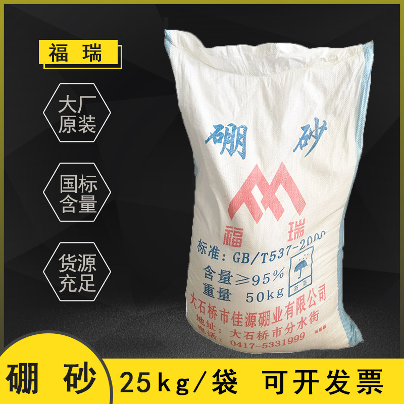 工业级硼砂助焊剂 农业级硼肥四硼酸钠一袋50公斤