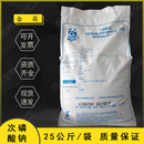 次亚磷酸钠1公斤起售 电镀助剂 金花工业级次磷酸钠 镀镍还原剂