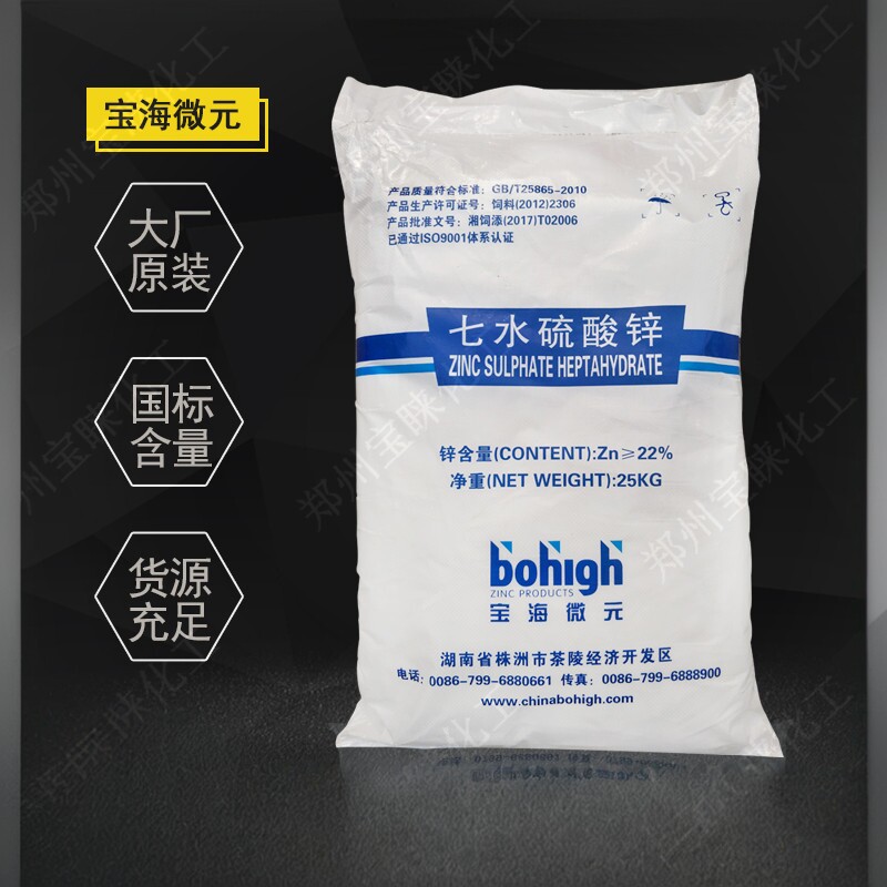 七水硫酸锌 工业级 七水硫酸锌 电镀用 农业级硫酸锌