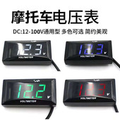 120V电压测试表 高清防水10 越野摩托车改装 配件电动车山地车机车