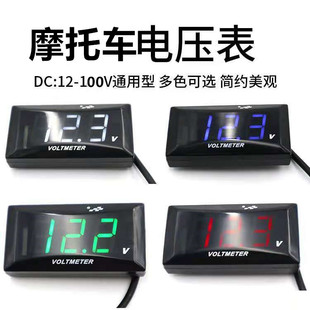 越野摩托车改装配件电动车山地车机车 高清防水10-120V电压测试表