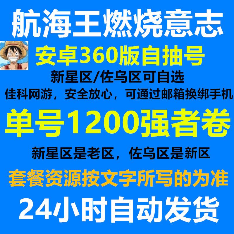 航海王燃烧意志自抽号360版本4399安卓海贼王燃烧意志帐号自抽号