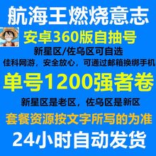 航海王燃烧意志自抽号360版本4399安卓海贼王燃烧意志帐号自抽号