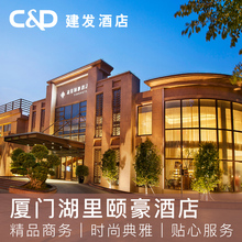 厦门湖里颐豪酒店|行政大床房|建发旗下酒店