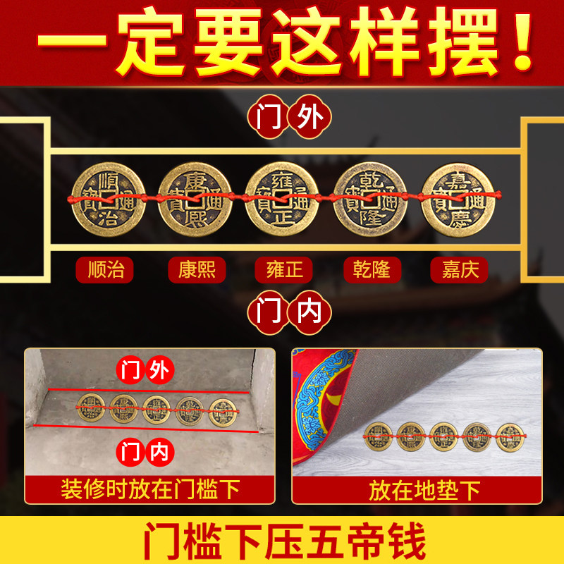 五帝钱压门槛门对门纯铜过门石压下真品铜钱古币新房装修入户专用