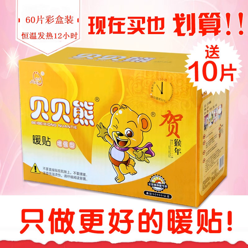 贝贝熊60片礼盒装宫寒关节发热贴
