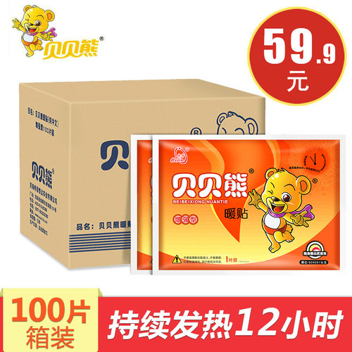 贝贝熊增强型100片箱装宫寒暖贴