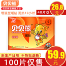 贝贝熊暖贴大号宝宝贴暖身贴宫暖贴女自发热保暖热贴冬天防寒正品