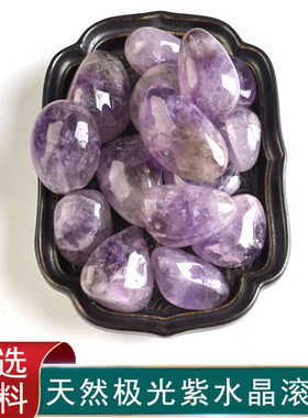 天然极光紫水晶小滚石矿产标本摆件盆景花盆装修用水晶装饰品