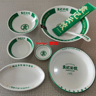 袁记云饺同款密胺餐具面馆水饺馄饨云吞店专用碗盘子味碟成套定制