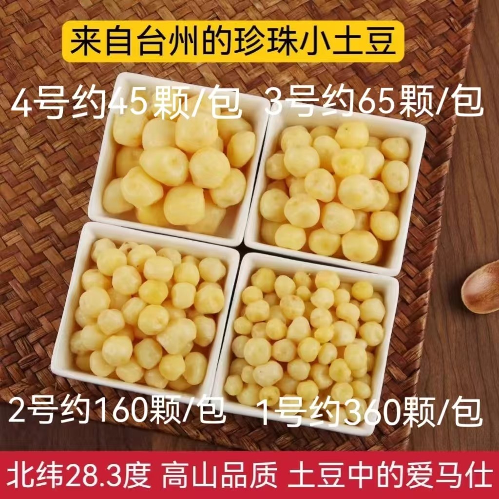 正宗台州小土豆30包熟的去皮迷你珍珠小土豆台州酒店供货商用整箱,水产肉类/新鲜蔬果/熟食,包装速食菜/预制菜,淘宝优惠券,粉丝福利购,淘宝优惠卷