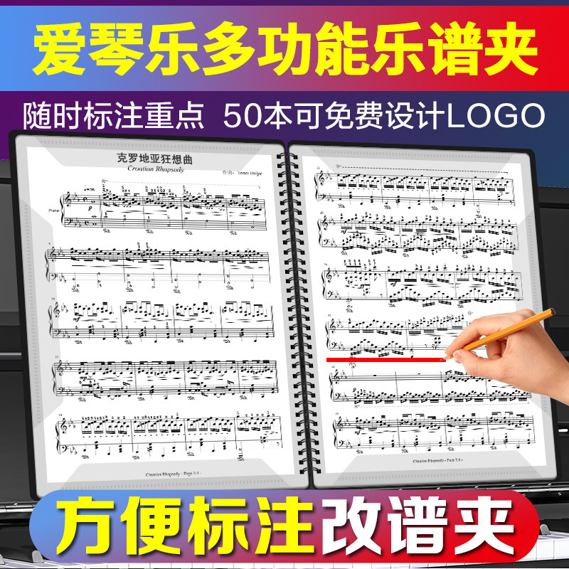 爱琴乐钢琴乐谱修改夹曲谱琴谱乐谱夹修改文件夹40页60页A4曲谱夹使用感如何?
