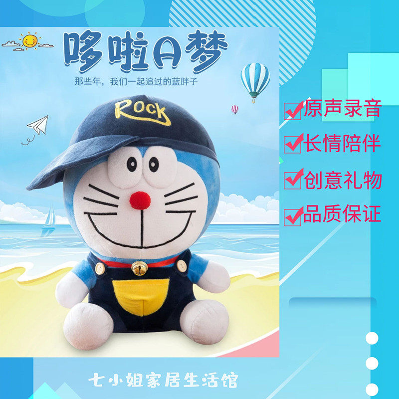 可录音会说话叮当猫 哆啦a梦毛绒公仔七彩发光女生/儿童礼物