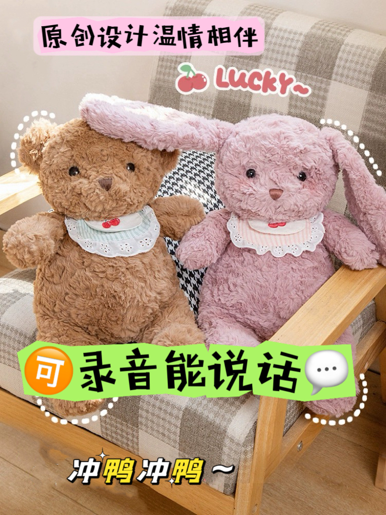 原创录音说话公仔幼稚园小熊玩偶兔子毛绒玩具安抚抱枕米耶羊