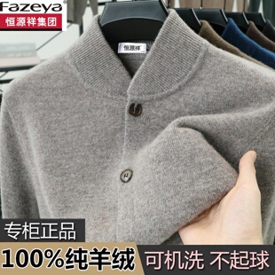 恒源祥集团彩羊山羊绒衫男士开衫外套立领针织加厚毛衣冬季爸爸装