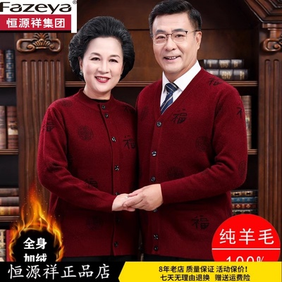 情侣彩羊开衫本命年老人过寿衣服