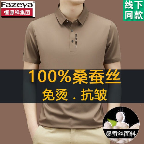 恒源祥彩羊桑蚕丝短袖t恤男夏季新款纯色宽松免烫抗皱冰丝polo衫