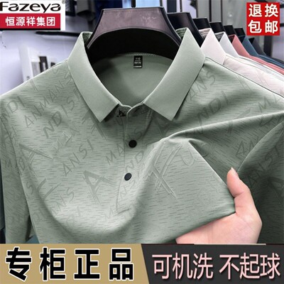 恒源祥集团彩羊桑蚕丝短袖t恤男士2026夏季冰丝半袖POLO衫爸爸装