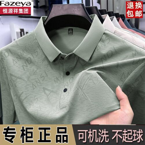恒源祥集团彩羊桑蚕丝短袖t恤男士2026夏季冰丝半袖POLO衫爸爸装