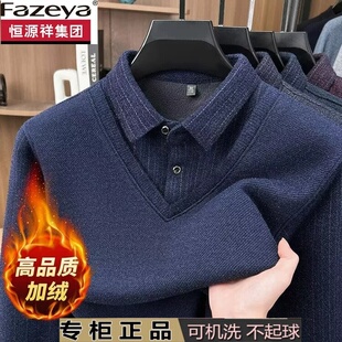 恒源祥集团彩羊秋冬男士羊毛衫中年爸爸加绒加厚假两件保暖打底衫