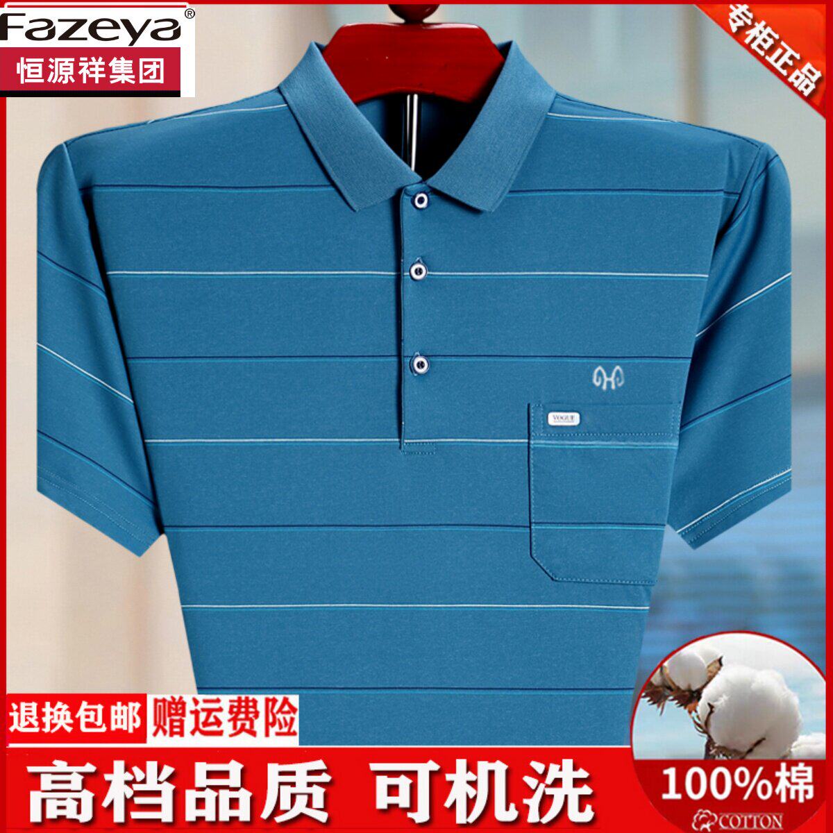 恒源祥集团彩羊爸爸短袖t恤男士夏纯棉真口袋中年条纹翻领polo衫
