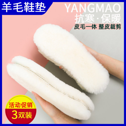 3双纯羊毛皮毛一体鞋垫