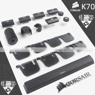 海盗船K70LUX空格键帽惩戒者脚撑LOGO多媒体按键10键MK2灵动版SE