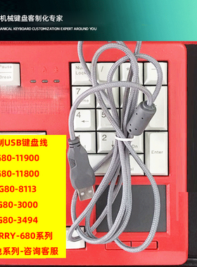 定做G80-11900/11800/3494/3000机械键盘线USB线MX6.0 2.0 3800