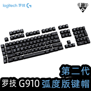 替换键帽欧姆龙轴第二代弧度透光 全新罗技G910机械键盘更换原装