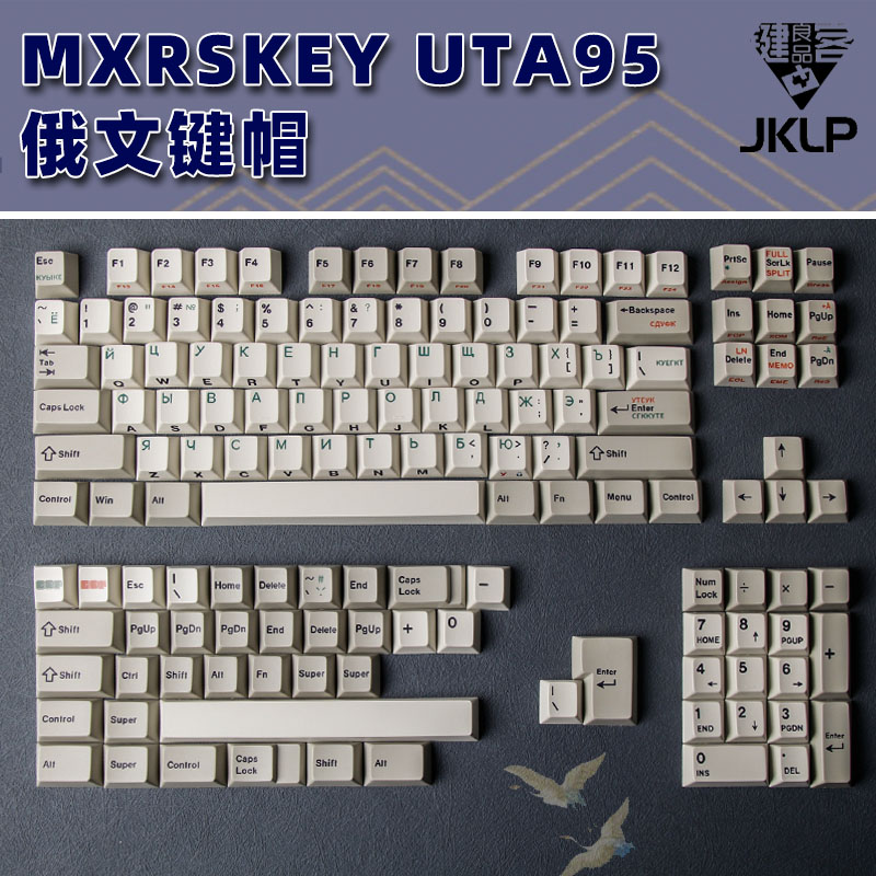 MXRSKEY火星之钥UTA95俄文原厂复古热升华键帽客制化141键加厚